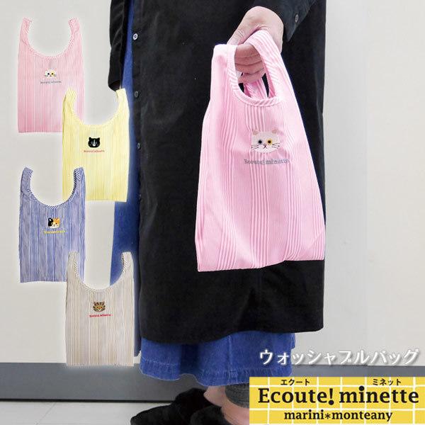 【お取り寄せ】【ネコポス便発送可】ECOUTE エクート 81391-4 E.minette ウォッシャブルバッグ ねこ ミネット ネコ 猫 ...
