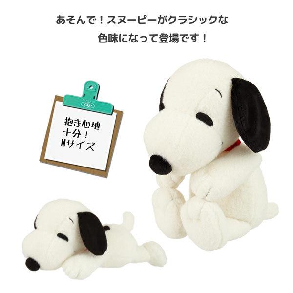 スヌーピーぬいぐるみ SNOOPY 「しあわせ スヌーピー クラシック
