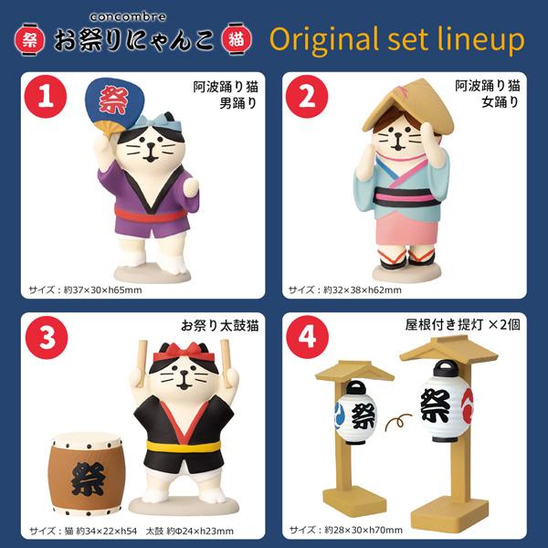 DECOLE（デコレ） awaodori-set お祭りにゃんこ 阿波踊り会場5点セット