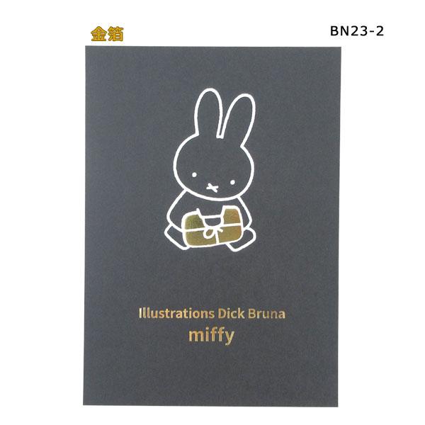 Miffy 【ネコポス便発送可】BN23-1-4set スクエア ミッフィー
