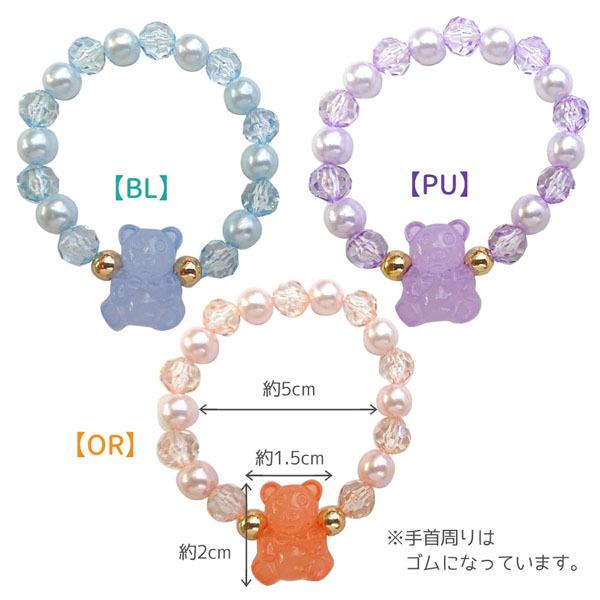ネコポス便発送可】ブレスレット BR-199 パールビーズ＆ベア キッズ