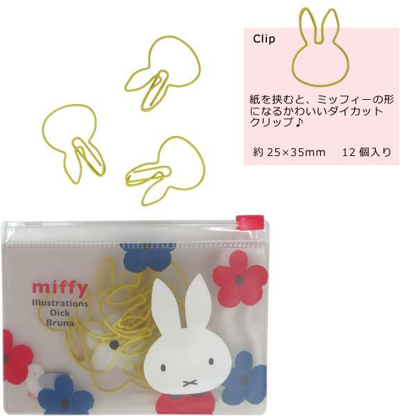 Miffy（ミッフィー） 【ネコポス便発送可】BS23-29-32 スクエア ケース