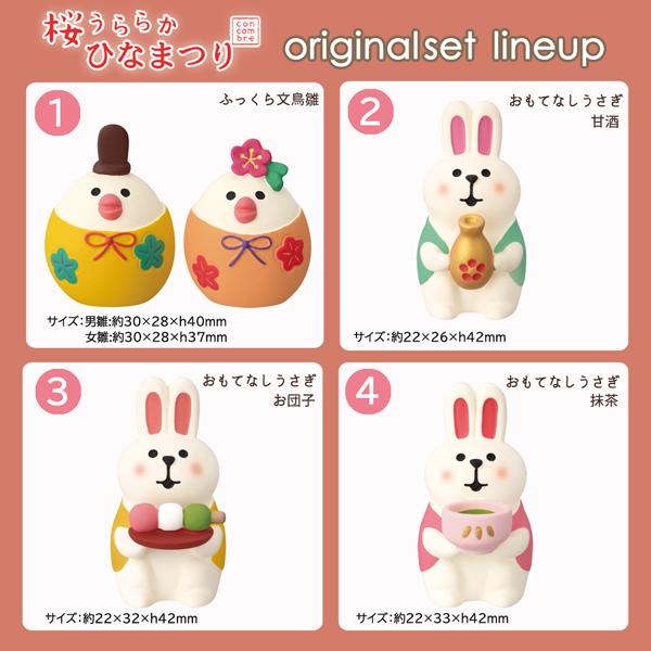 DECOLE（デコレ） buncho-set「ふっくら文鳥雛 ひな飾り7点セット」桜