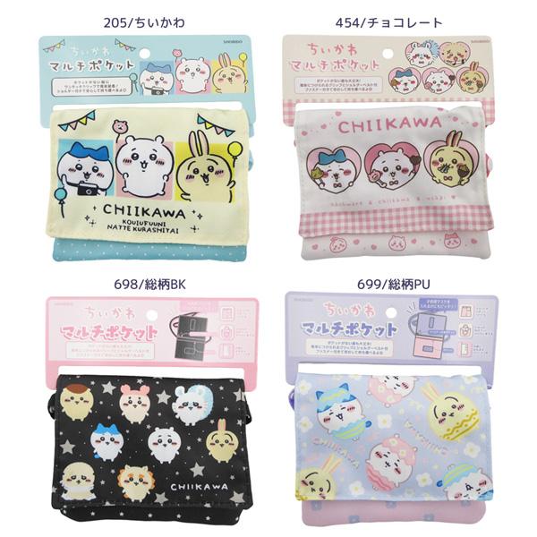ネコポス便発送可】CM43205-699 ちいかわ ショルダー付きマルチ