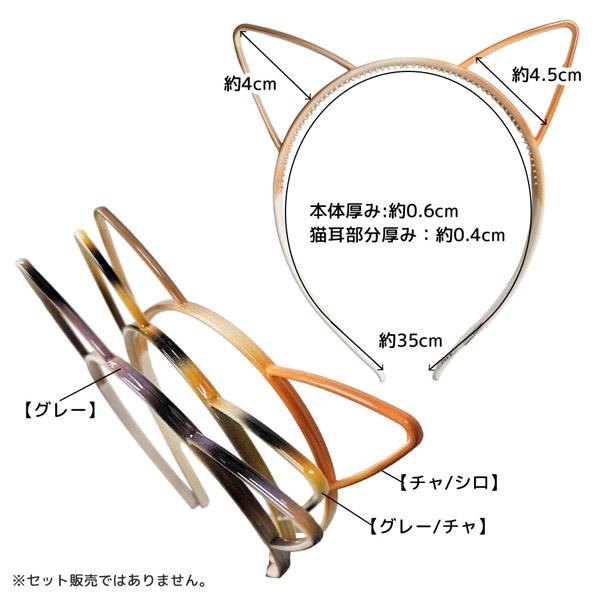 ネコポス便発送可】CS-1360 カチューシャ 猫耳 グレー/チャ グレー