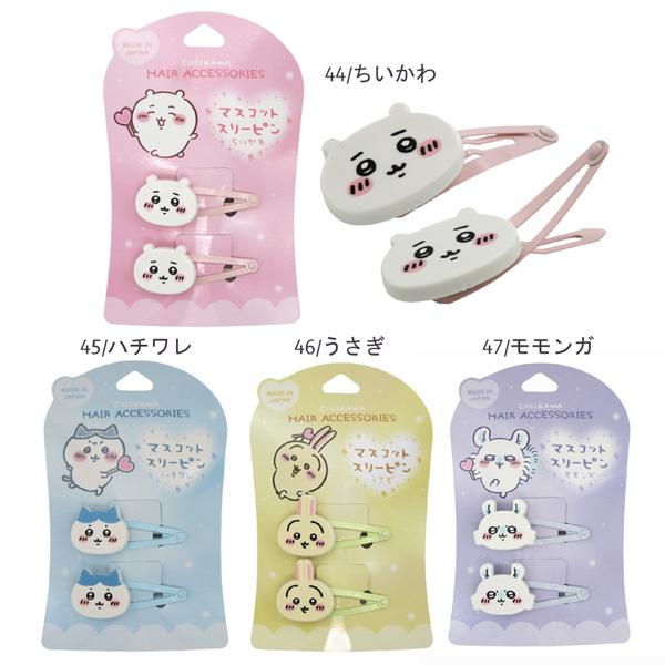 すりーぴんぐまん様 リクエスト 3点 まとめ商品 ネコポス便発送可】CW01844-47 マスコットスリーピン2P ちいかわ