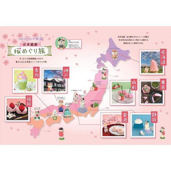 デコレ Zsa 文鳥さくらんぼ餅 Concombre 旅猫 コンコンブル 日本縦断 桜めぐり旅 インテリア Dc Zsa のあのはこぶね 通販 Yahoo ショッピング