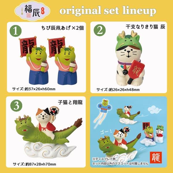 DECOLE fukuasobi-set 「福遊び4点セット」 福辰 甲辰 謹賀新年 DECOLE fukuasobi-set 「福遊び4点セット」 福辰 甲辰 謹賀新年