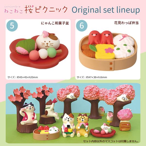 デコレ　コンコンブル　お花見セット DECOLE hanami-pic-set お花見ピクニック6点セット ねこねこ桜