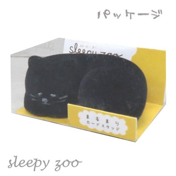 FM-26655 デコレ スリーピーズーまるまりカードスタンド(くろねこ