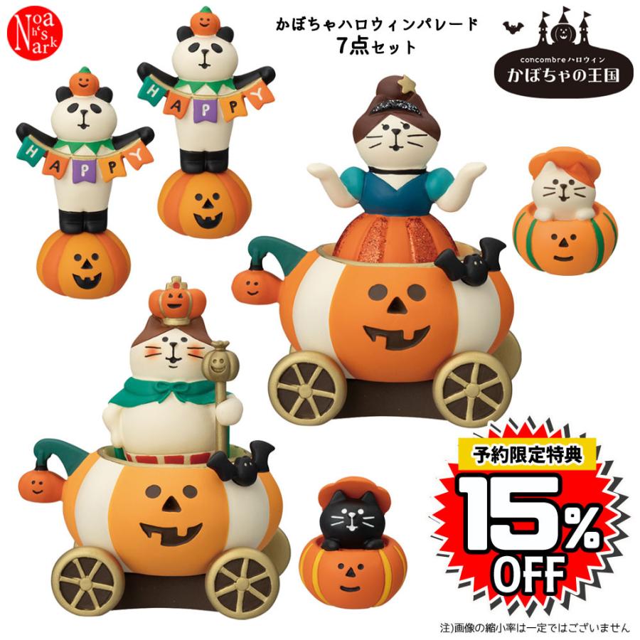 DECOLE（デコレ） 【クーポン利用で15%OFF】hw-parade-set かぼちゃ