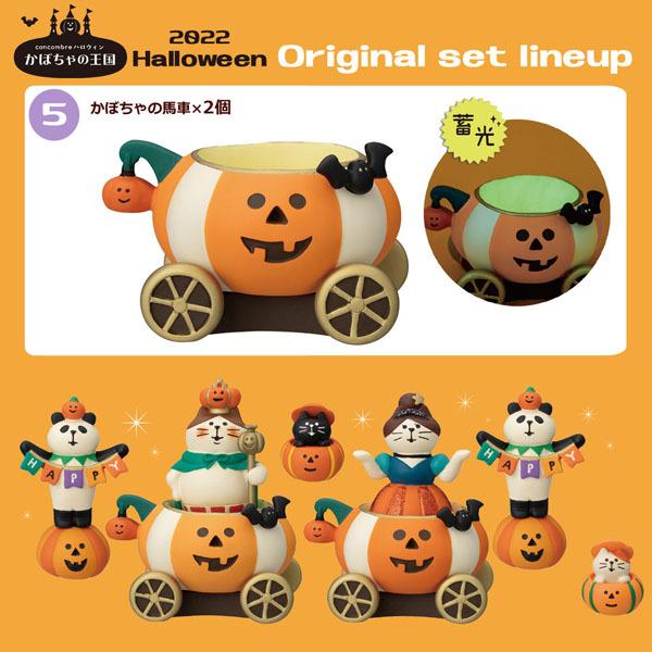 DECOLE（デコレ） 【クーポン利用で15%OFF】hw-parade-set かぼちゃ