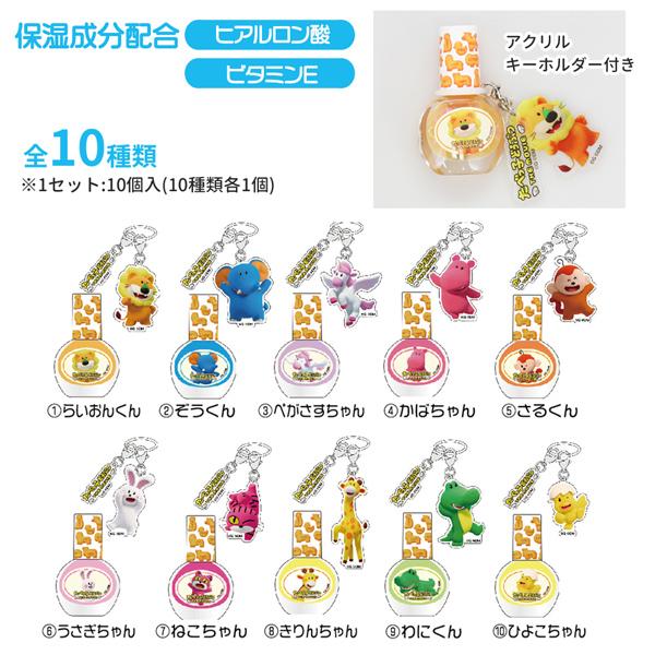 TBK33458 たべっ子どうぶつ アクリルキーホルダー付き水性ネイル