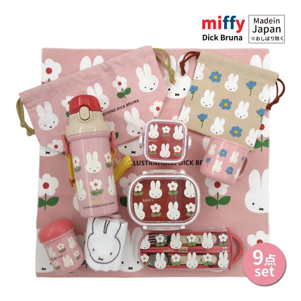 Miffy（ミッフィー） ランチ9点セット ランチボックス トリオセット