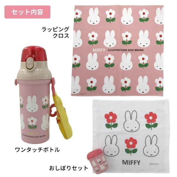 Miffy ミッフィー ランチ9点セット ランチボックス トリオセット Miffy ミッフィー ランチ9点セット ランチボックス トリオセット