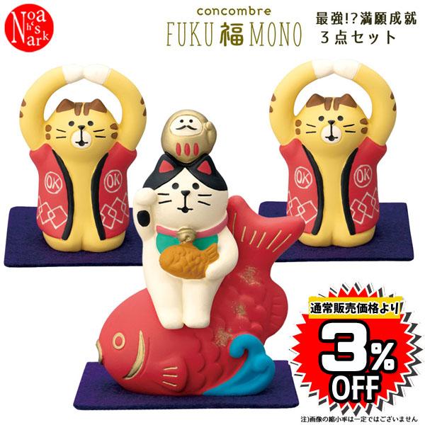 DECOLE jyojyu-set デコレ「最強!?満願成就3点セット」コンコンブル