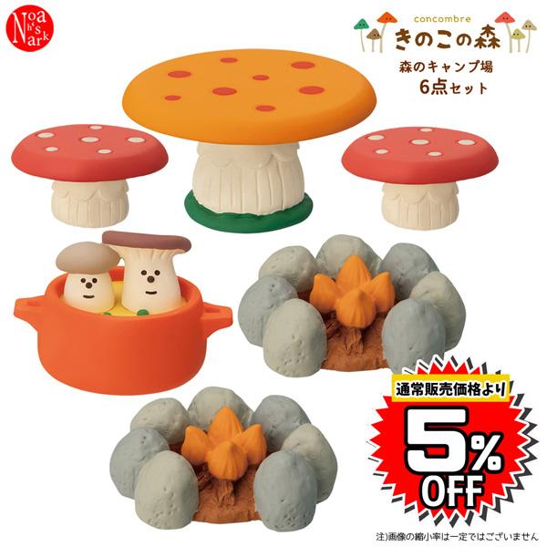 コンコンブル　キャンプセット コンコンブルキャンプセット