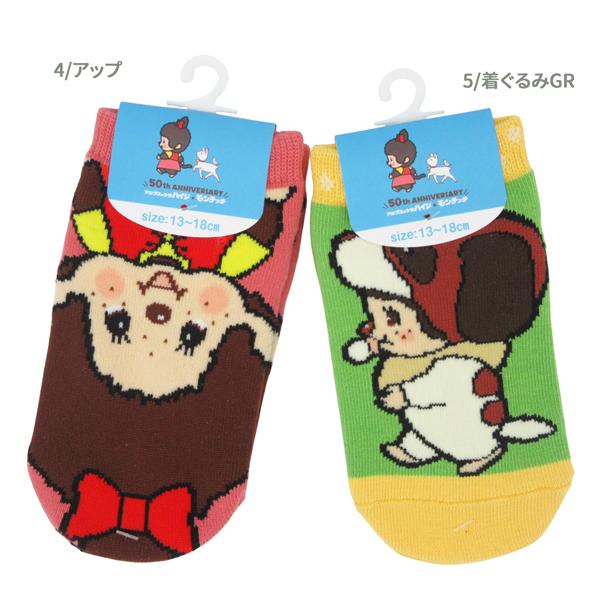 ネコポス便発送可】LI-6036-4-5 モンチッチ×ハイジ ソックス キッズ