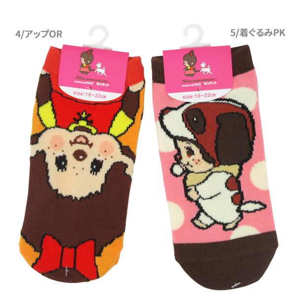 ネコポス便発送可】LI-6037-4-5 モンチッチ×ハイジ ソックス ジュニア