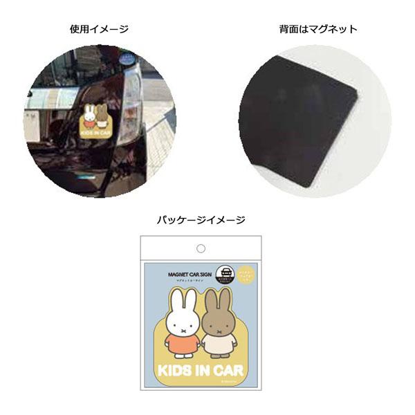 Miffy（ミッフィー） 【ネコポス便可】LIC-MF0096-100 マグネットカー