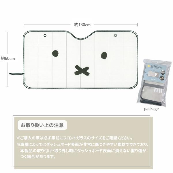 Miffy（ミッフィー） mf パタパタサンシェード4 LIC-MF0160-62