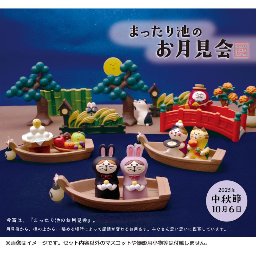 DECOLE（デコレ） mattariike-set「まったり池の月見ツアー4点セット