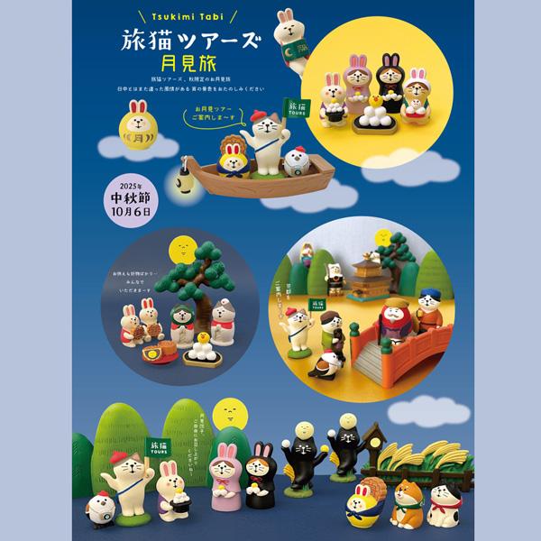 DECOLE（デコレ） mattariike-set「まったり池の月見ツアー4点セット