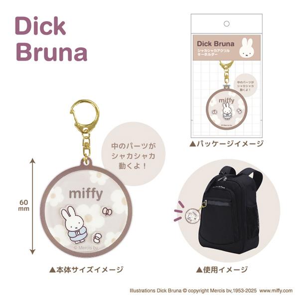 ネコポス便発送可】MF31 ディック・ブルーナ シャカシャカアクリル