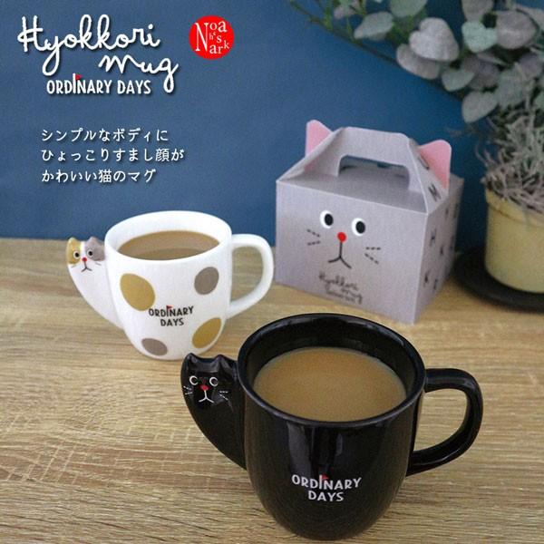 デコレ ひょっこりマグ Mg 28 Decole 食器 飲料 台所 キッチン 可愛い インテリア 飾り 装飾 Coffee Tea コーヒー ティー メーカー直送