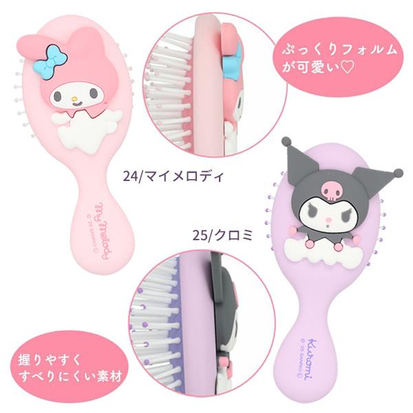 sanrio（サンリオ） 30424-25 ミニヘアブラシ マイメロディ クロミ