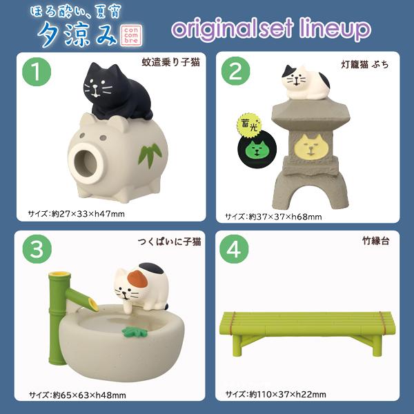 DECOLE（デコレ） niwaset 夏のお庭5点セット ほろ酔い、夏宵 夕涼み