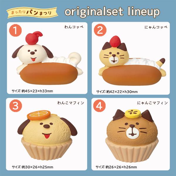 DECOLE（デコレ） pan-shelf-set「やまねこベーカリー シェルフ付き