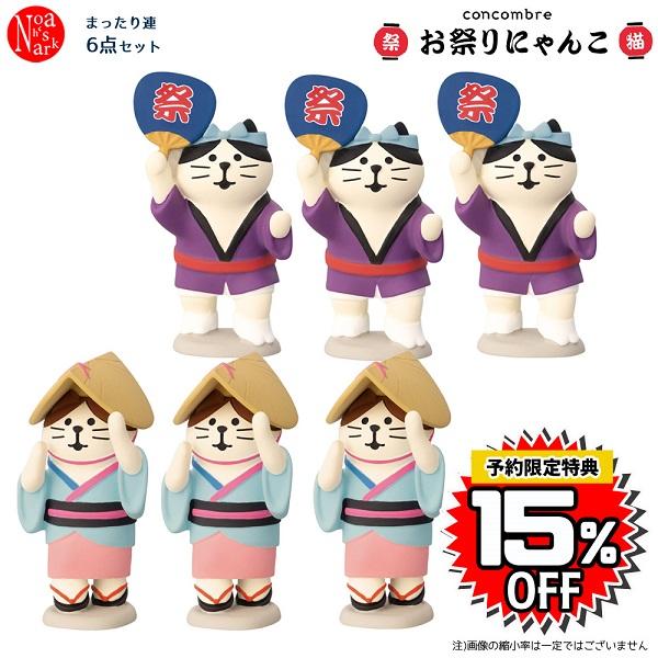 DECOLE（デコレ） ren-set お祭りにゃんこ まったり連6点セット