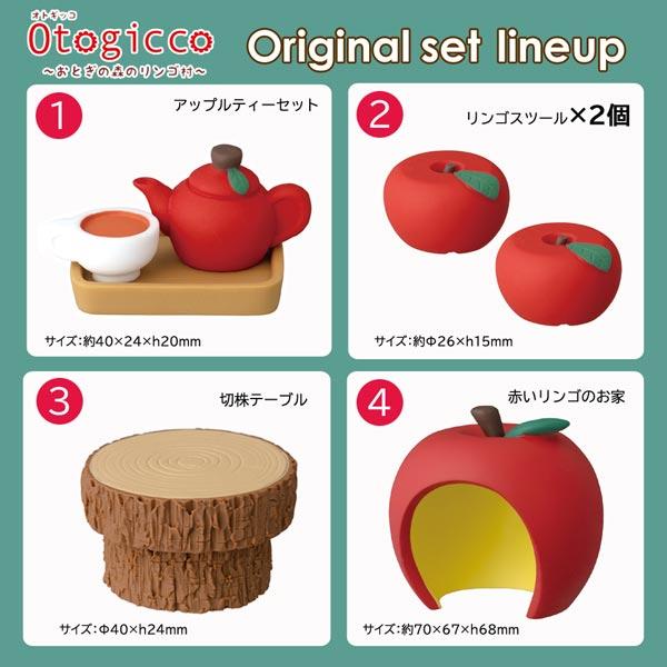 DECOLE ringo-set Otogicco「リンゴのお家5点セット」おとぎの森