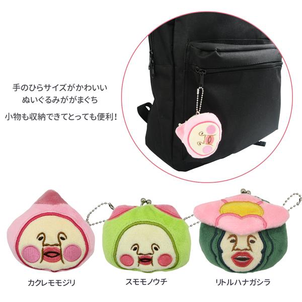 ネコポス便発送可】RM-8314-16 こびとづかん ぬいぐるみがまぐち