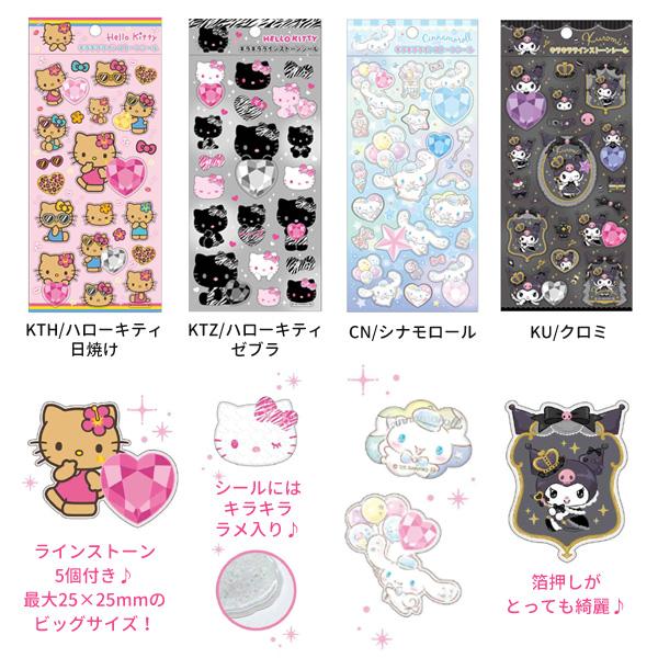 sanrio（サンリオ） 【ネコポス便発送可】SAC-RS キラキラライン