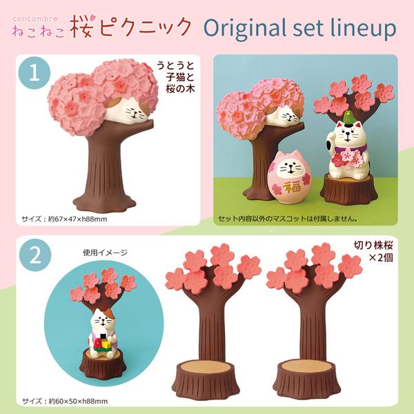 DECOLE（デコレ） sakura-set 満開！桜の木3点セット ねこねこ桜