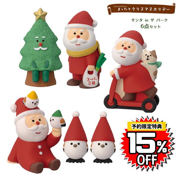 DECOLE（デコレ） santa-park-set「サンタ in ザ パーク6点セット