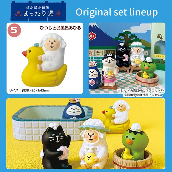 concombre コンコンブル 銭湯15点セット DECOLE（デコレ） sentou-love-set デコレ銭湯大好き マスコット5点