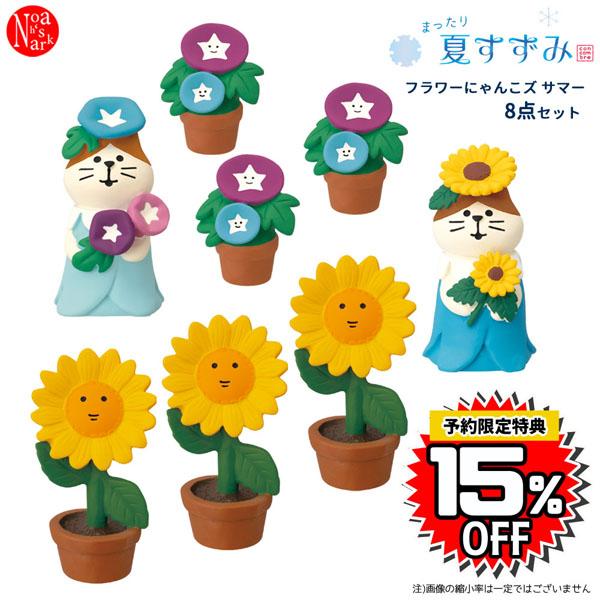 DECOLE（デコレ） sm-flower-set DECOLE 「フラワーにゃんこズ サマー8