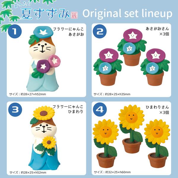 DECOLE（デコレ） sm-flower-set DECOLE 「フラワーにゃんこズ サマー8