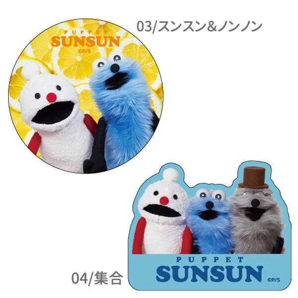 ネコポス便発送可】SN17 ティーシーピー パペットスンスン キラキラ