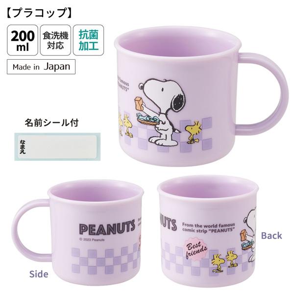 SNOOPY（スヌーピー） sn80s-2pset コップ＆コップ袋2点セット