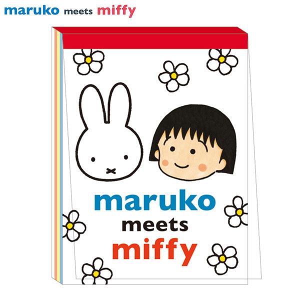 ネコポス便発送可 Maruko Meets Miffy ちびまる子ちゃん ミッフィー Bn21 3 メモパッド 入学 絵本 Dick 舗 ディック ブルーナ 入園 Bruna スクエア