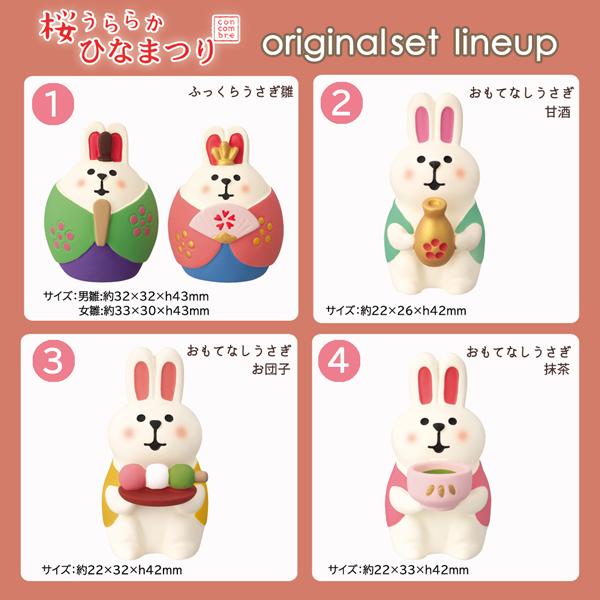 DECOLE（デコレ） usahina-set「ふっくらうさぎ雛 ひな飾り7点セット