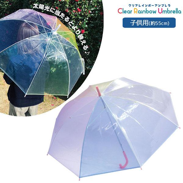 Zip Corporation 透明傘 ビニール傘 おしゃれ 虹色 に輝く レインボー フィルム じょうぶ グラスファイバー キッズ 子ども用 55cm レイン 雨 アンブレラ Xd Thhk 9jte のあのはこぶね 通販 Yahoo ショッピング