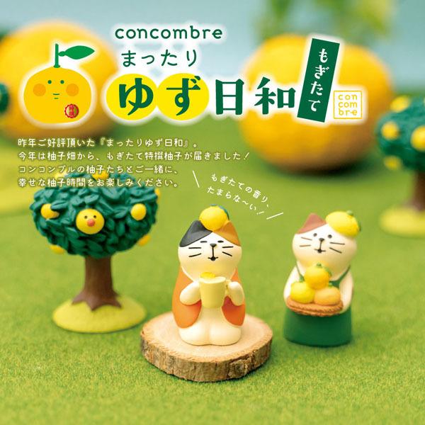 DECOLE（デコレ） yuzuen-set「ようこそ！ゆず園5点セット」デコレ