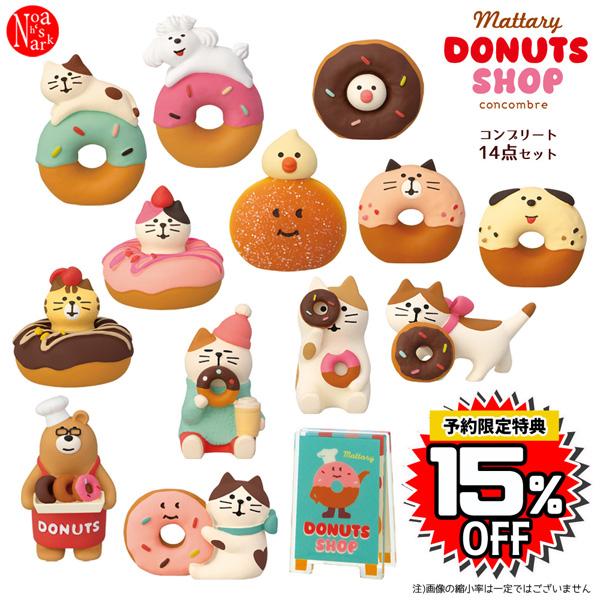 コンコンブル14個セット DECOLE デコレ(DECOLE) concombre コンコンブル コンコン島14