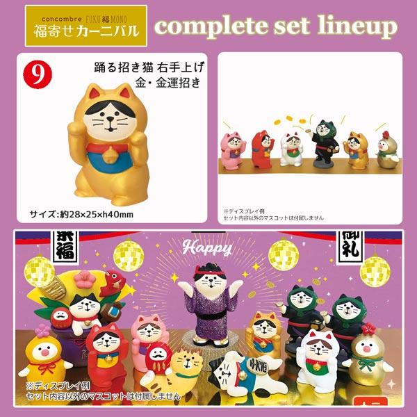 DECOLE（デコレ） zcb-35251-59-set DECOLE 「福寄せカーニバル