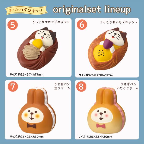 DECOLE（デコレ） zcb-47314-28set「やまねこベーカリー 新作パン11点